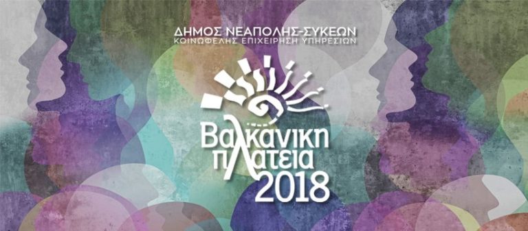 Balkan Square Festival Thessaloniki 2018