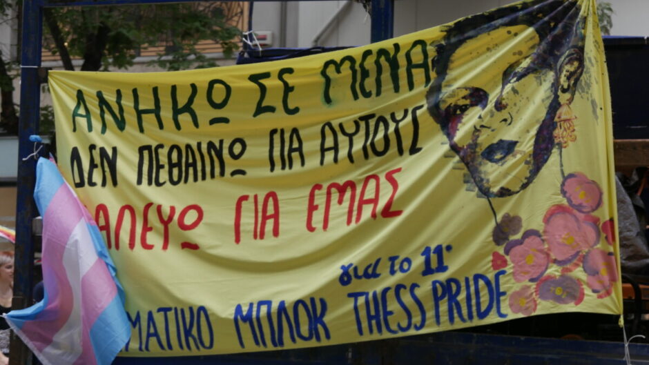 2023 Thessaloniki Pride, slogan
